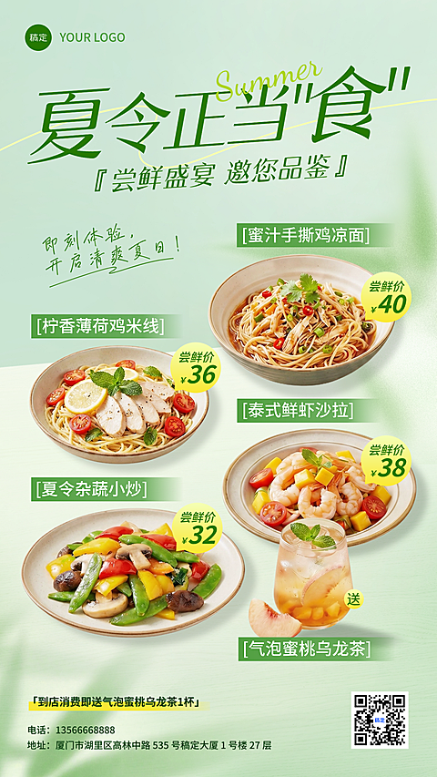 夏季餐饮美食上新绿色清爽门店促销竖版海报
