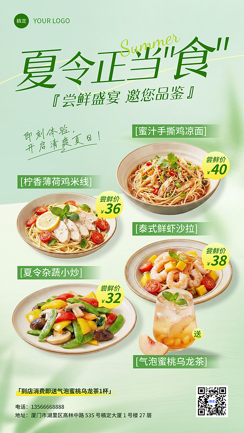 夏季餐饮美食上新绿色清爽门店促销竖版海报