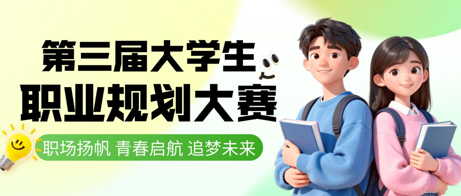 绿色3d卡通大学生职业规划大赛宣传微信公众号封面预览效果