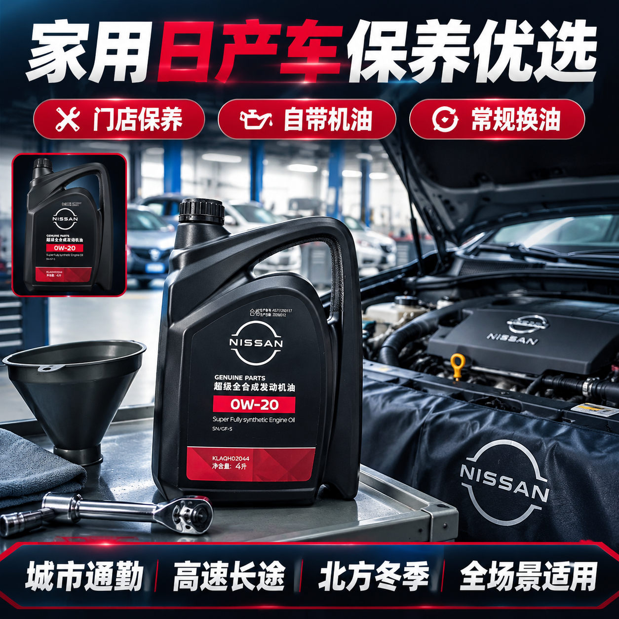 [主图-4] 日产机油使用场景与适用人群，生活方式场景图，汽车… - 图片创意预览
