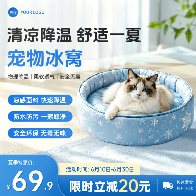 618宠物冰窝猫窝狗窝宠物用品促销电商零售商品主图预览效果