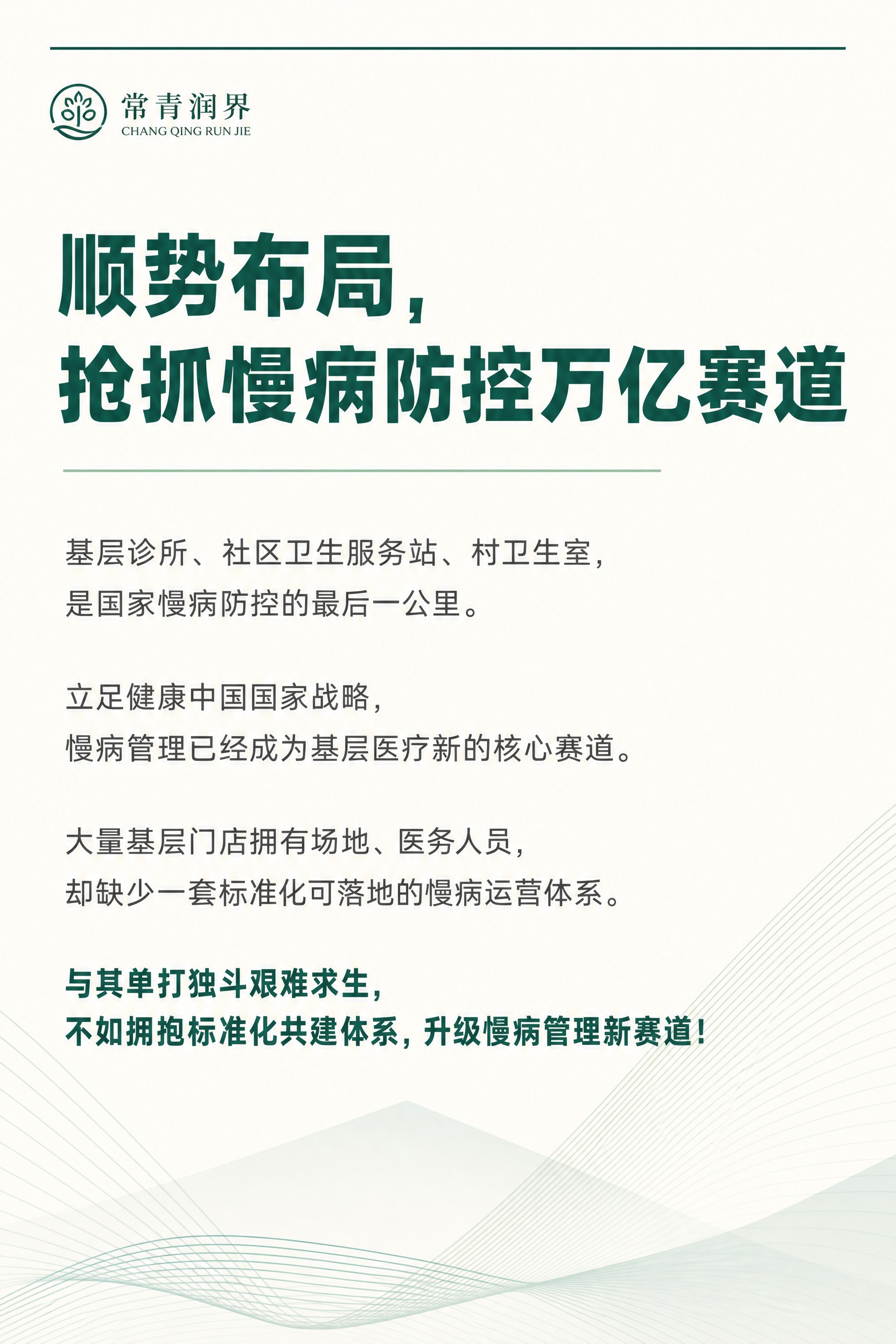 画册内页扉页，竖版A4比例，米白色背景，简约商务医疗风格，深湖… - 图片创意预览