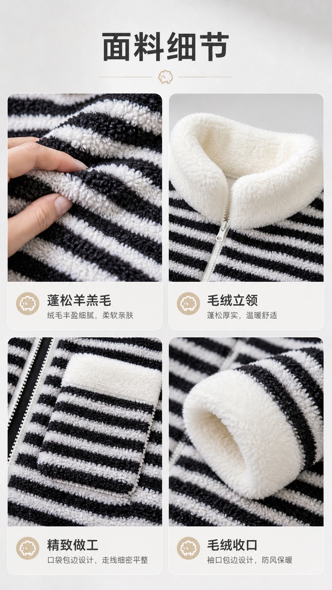 [商品] 使用【图1】黑白条纹羊羔毛睡衣套装；商品处理：保留黑… - 图片创意预览