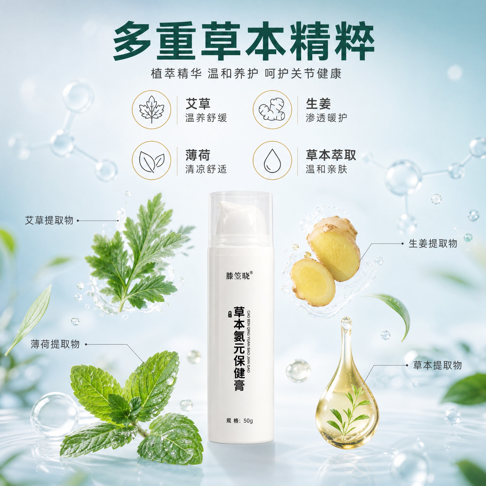 [主图-2] 核心成分解析，展示草本植萃核心成分，强化产品天然… - 图片创意预览