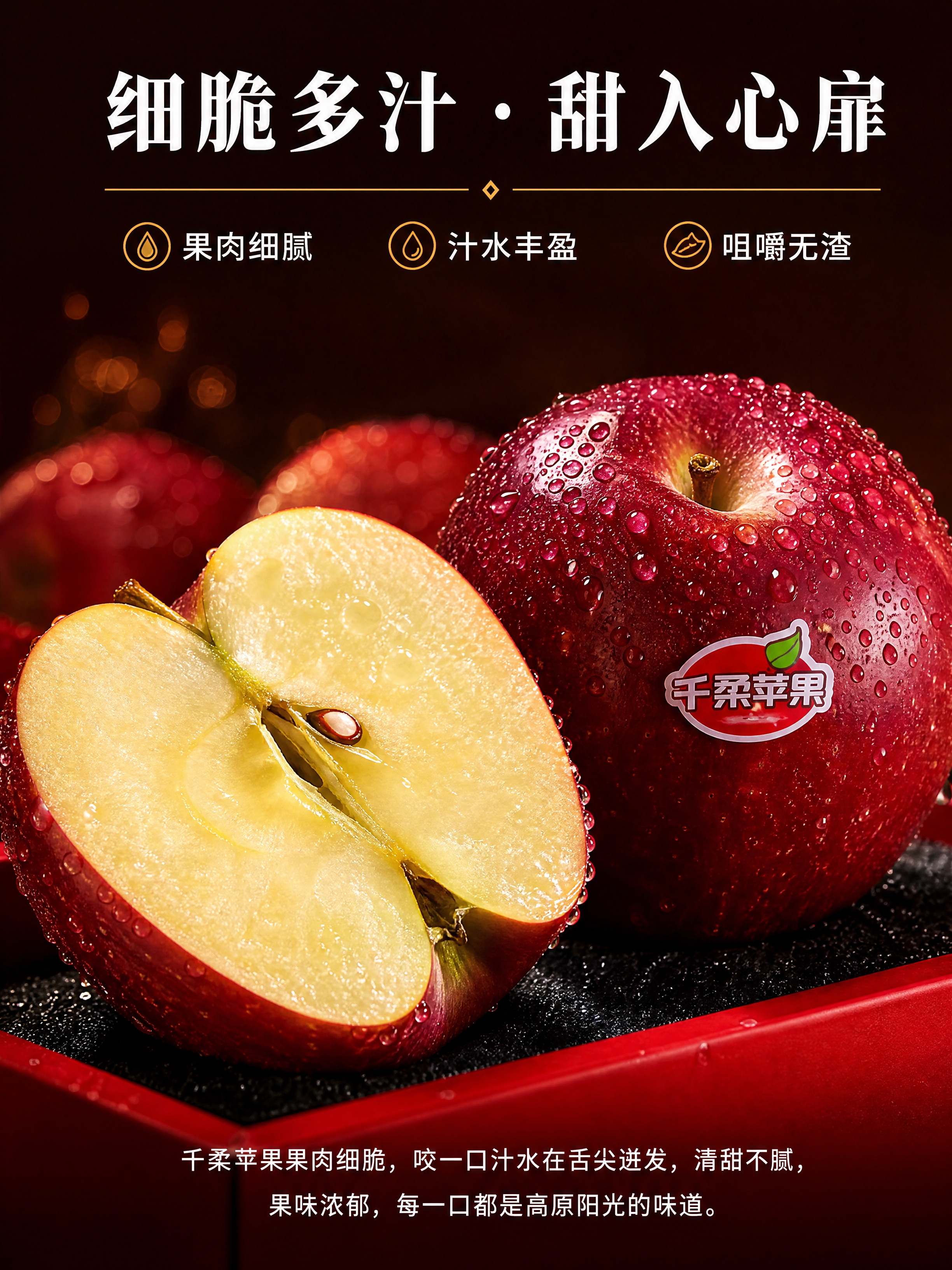 [商品] 使用【图7】红色礼盒中的千柔苹果；保留苹果深紫红色泽… - 图片创意预览