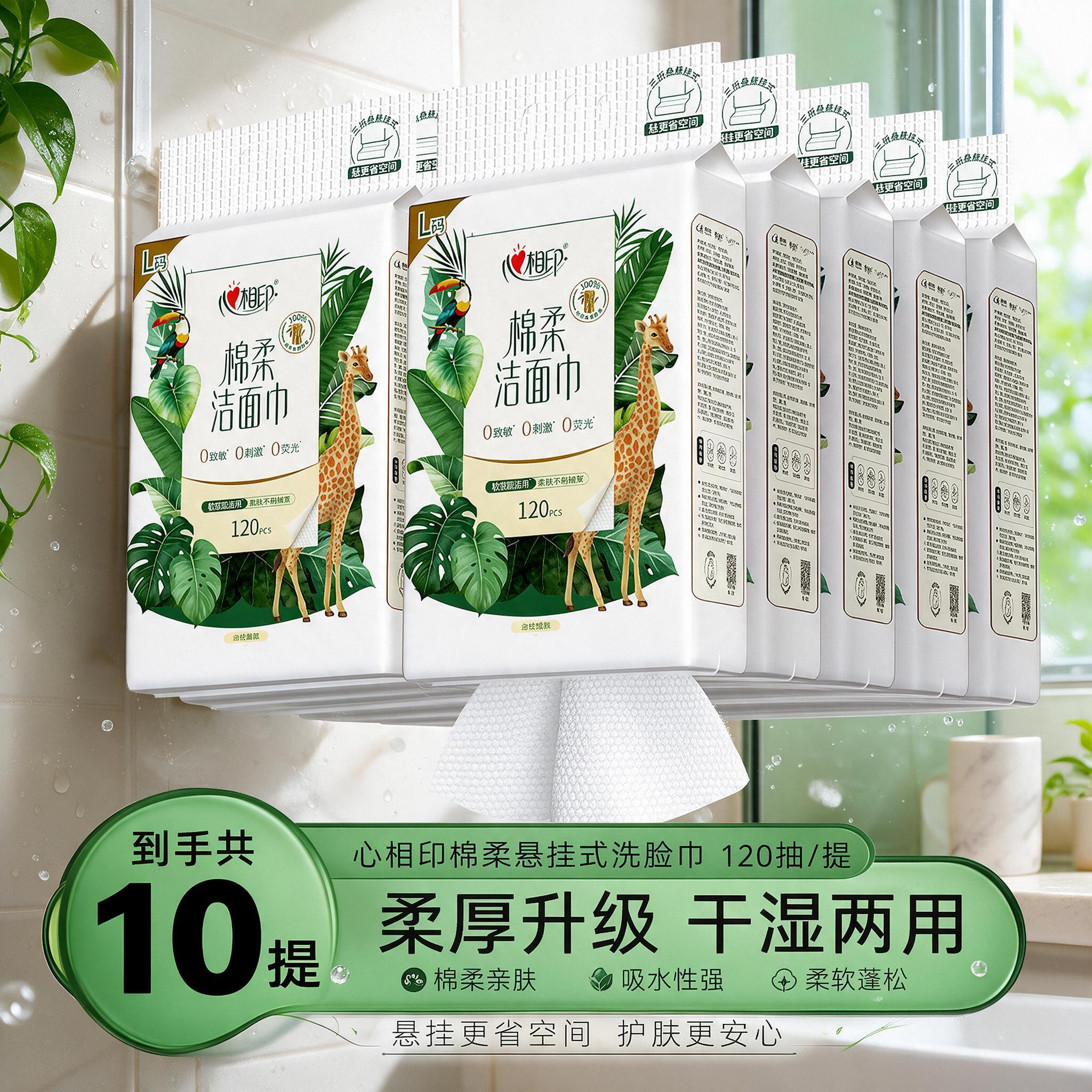 基于这张心相印洗脸巾主图进行优化：1. 底部所有文案框的背景颜… - 图片创意预览