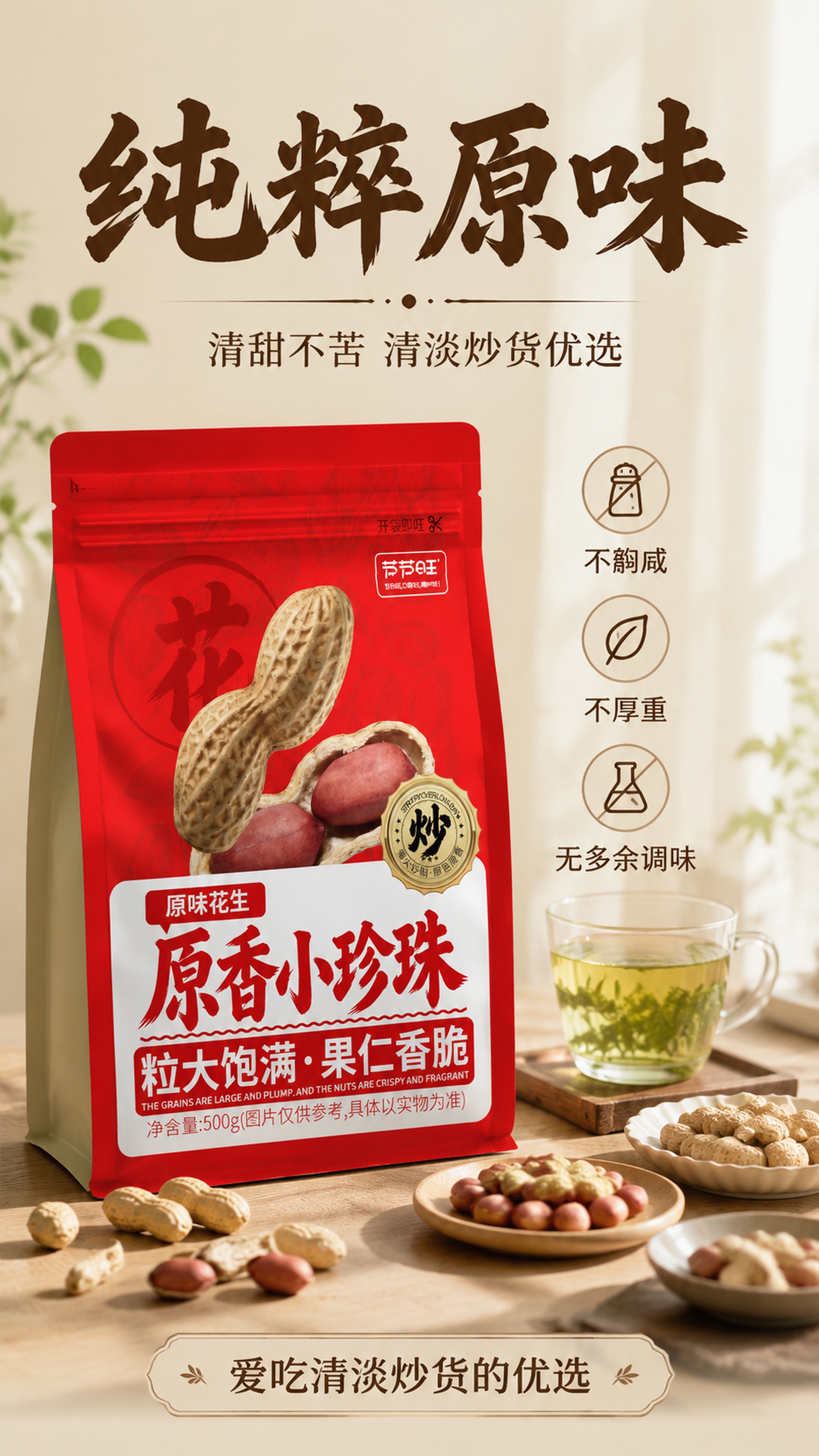 [第5屏] 口味优势-纯粹原味清淡优选。本屏使用【图1】作为产… - 图片创意预览