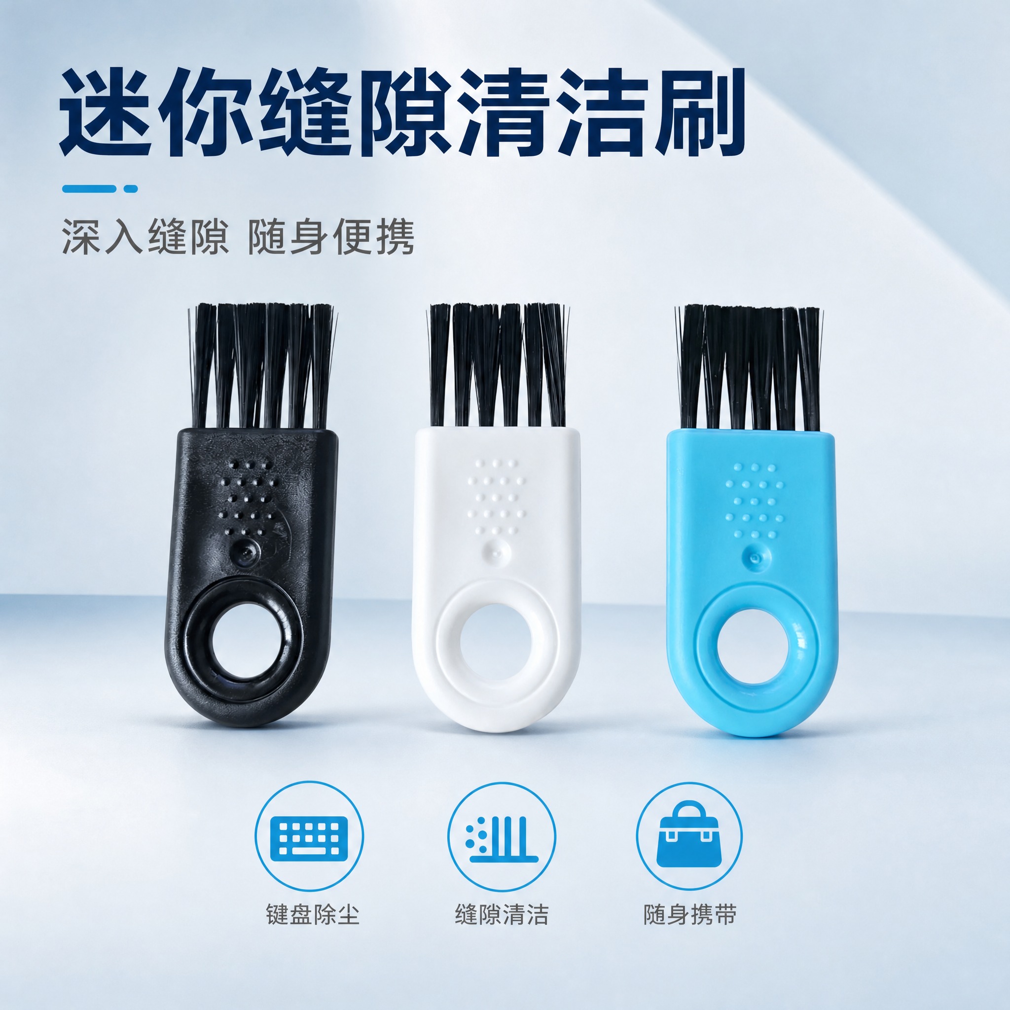 [主图-1] 迷你便携缝隙清洁刷首图，突出产品识别与洁净专业第… - 图片创意预览