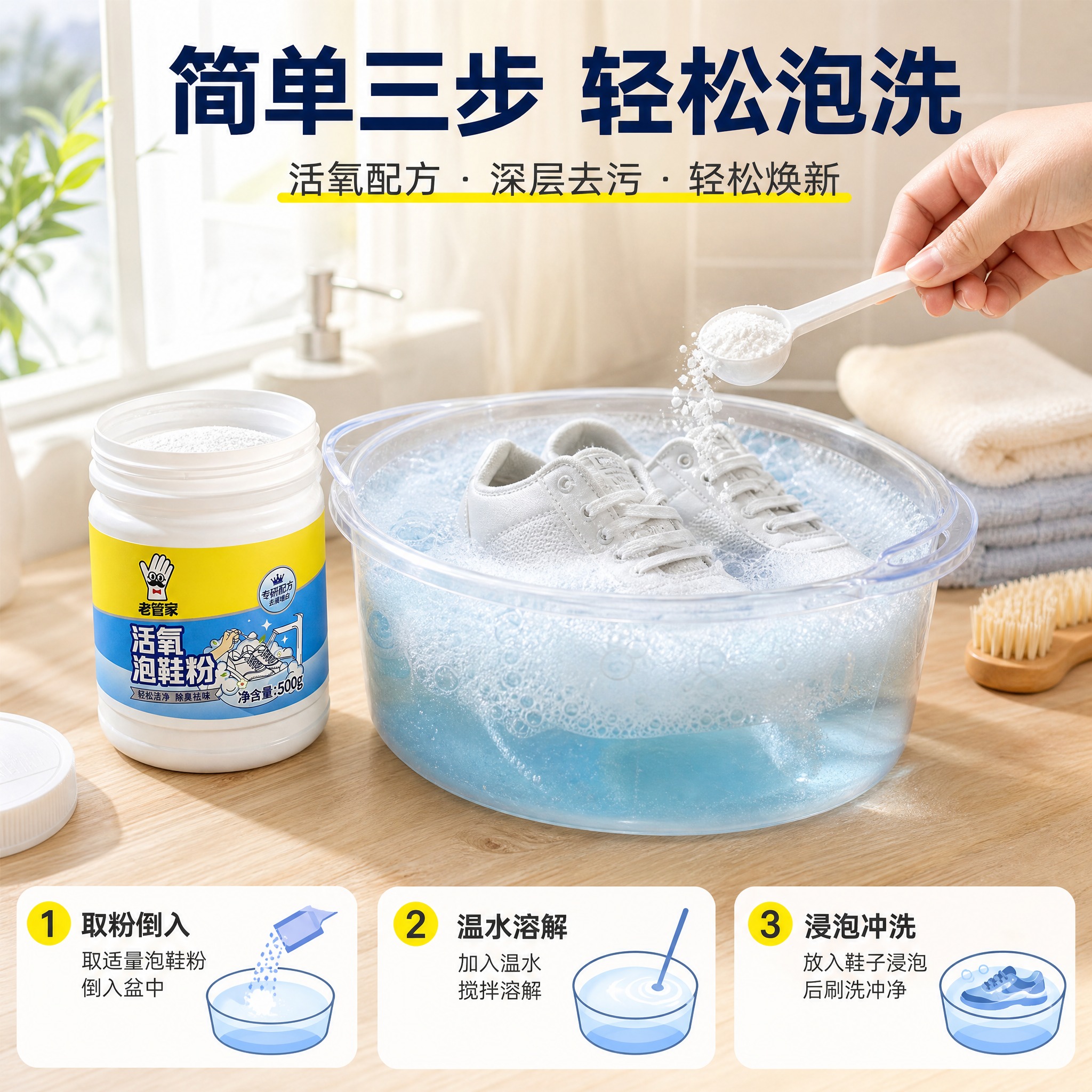 [主图-4] 使用场景与步骤演示，展示泡鞋粉的使用方法，简单方… - 图片创意预览