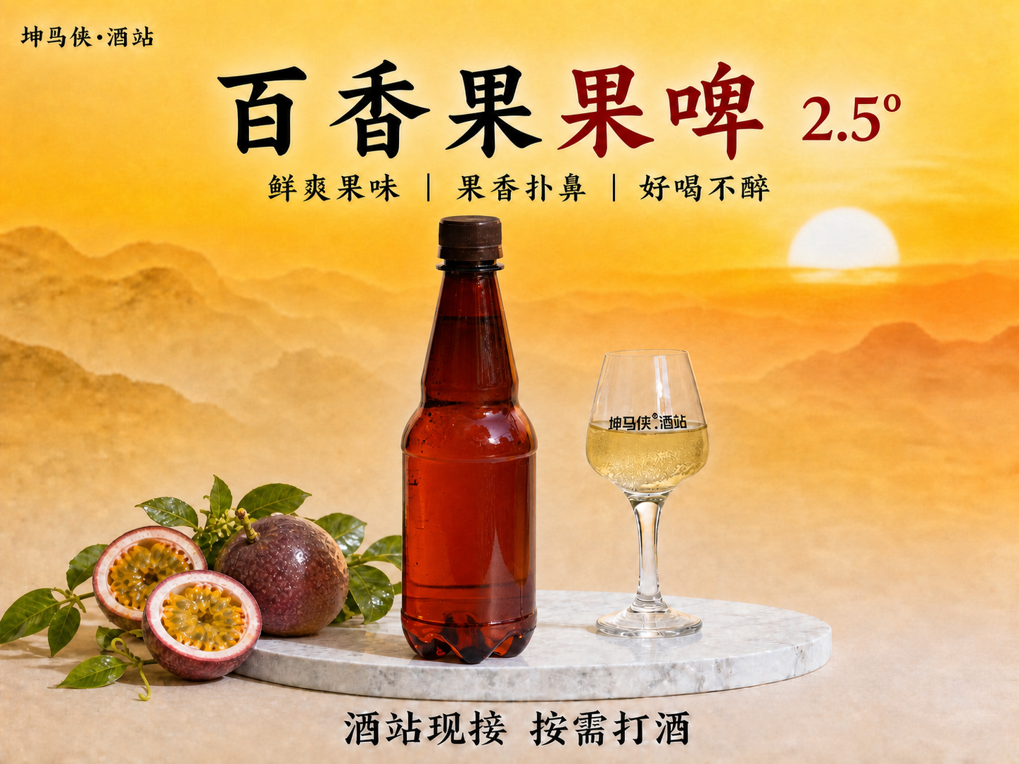 将图中“果啤”两个字的颜色改为与“2.5”相同的深红色；将右上… - 图片创意预览