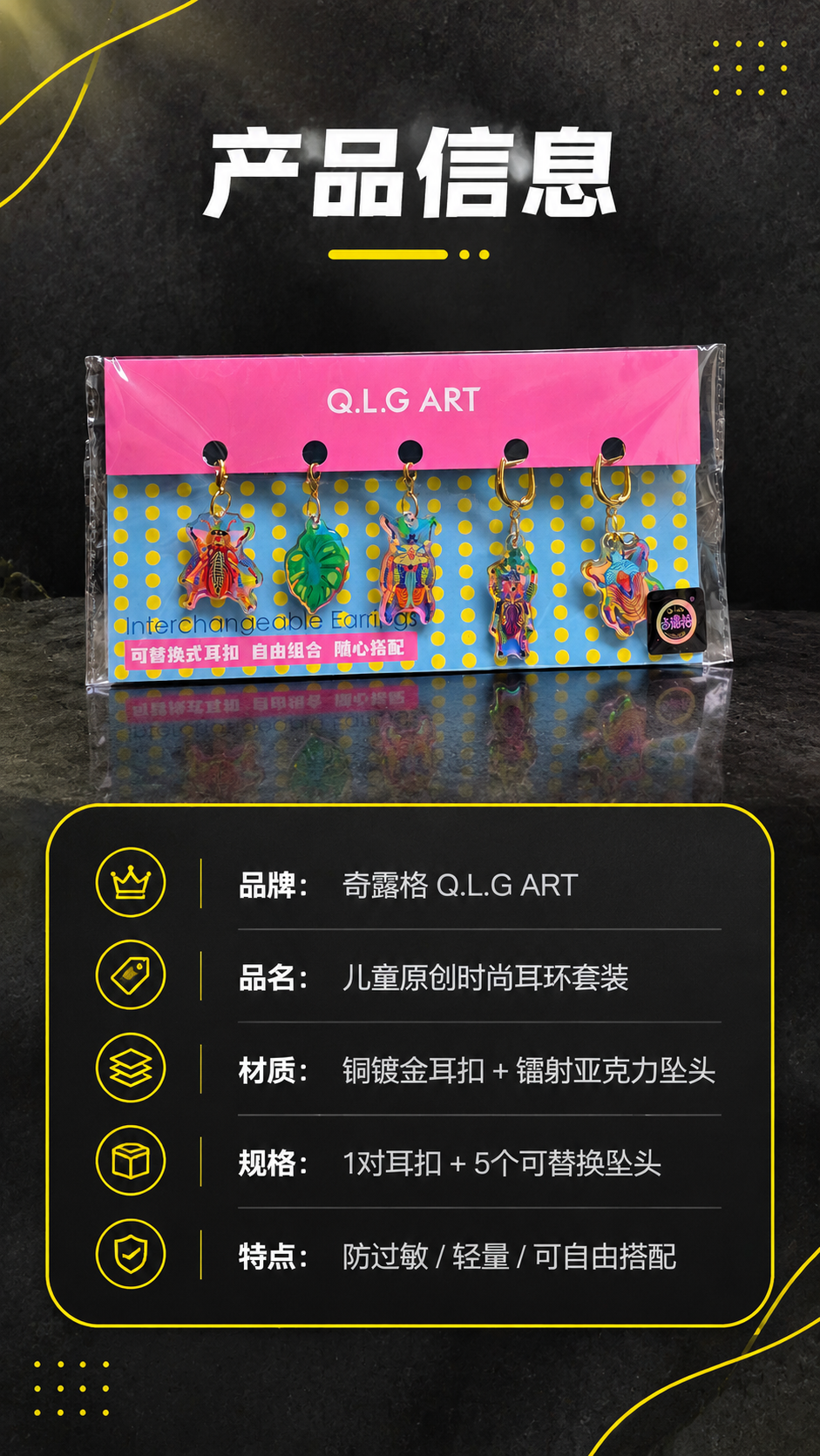 [商品] 使用【图1】奇露格儿童原创耳环套装；保留包装、坠头、… - 图片创意预览