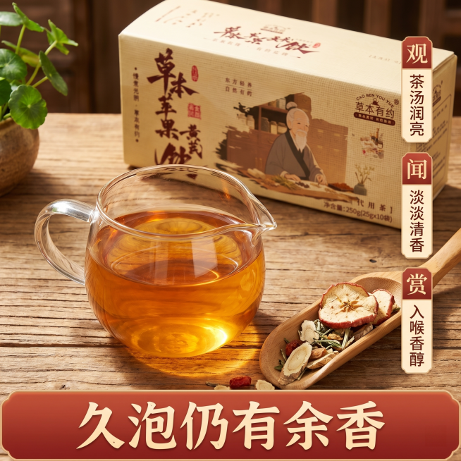 [主图 4] 冲泡展示，茶汤润亮色泽诱人。[氛围风格] 抖音推荐风，国风养生复古氛围，真实冲泡场景。[画质] 商业摄影质感，光线柔和通透，产品清晰真实，画面干净高级。[元素] 玻璃公道壶中盛放冲泡好的预览效果