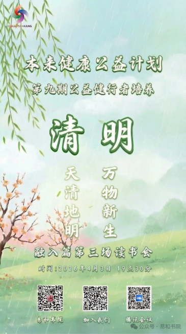 去掉原本的左右阴阳分屏背景，更换为符合清明节气的统一清新背景，整体为淡青色烟雨朦胧的春日氛围，包含细雨、嫩柳、杏花、青草地等清明元素，保留海报上所有的文字、logo、二维码以及原有排版布局，文字和元素预览效果