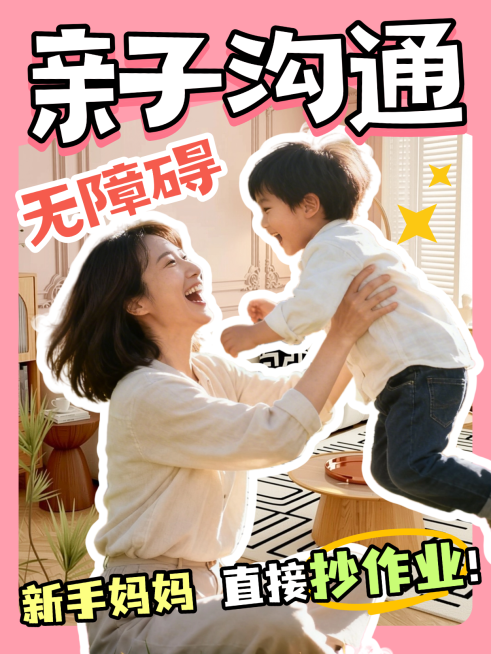 宝妈-母婴亲子小红书视频号封面预览效果