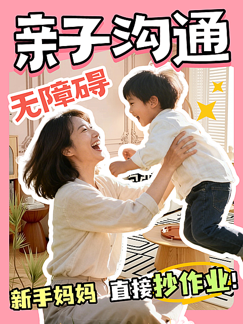 宝妈-母婴亲子小红书视频号封面