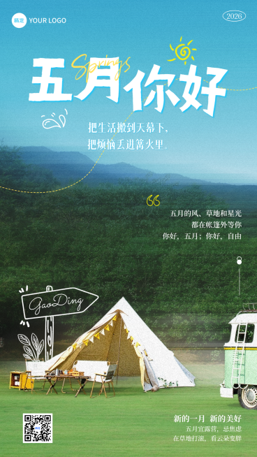 治愈感露营五一出行五月你好朋友圈日签问候海报预览效果