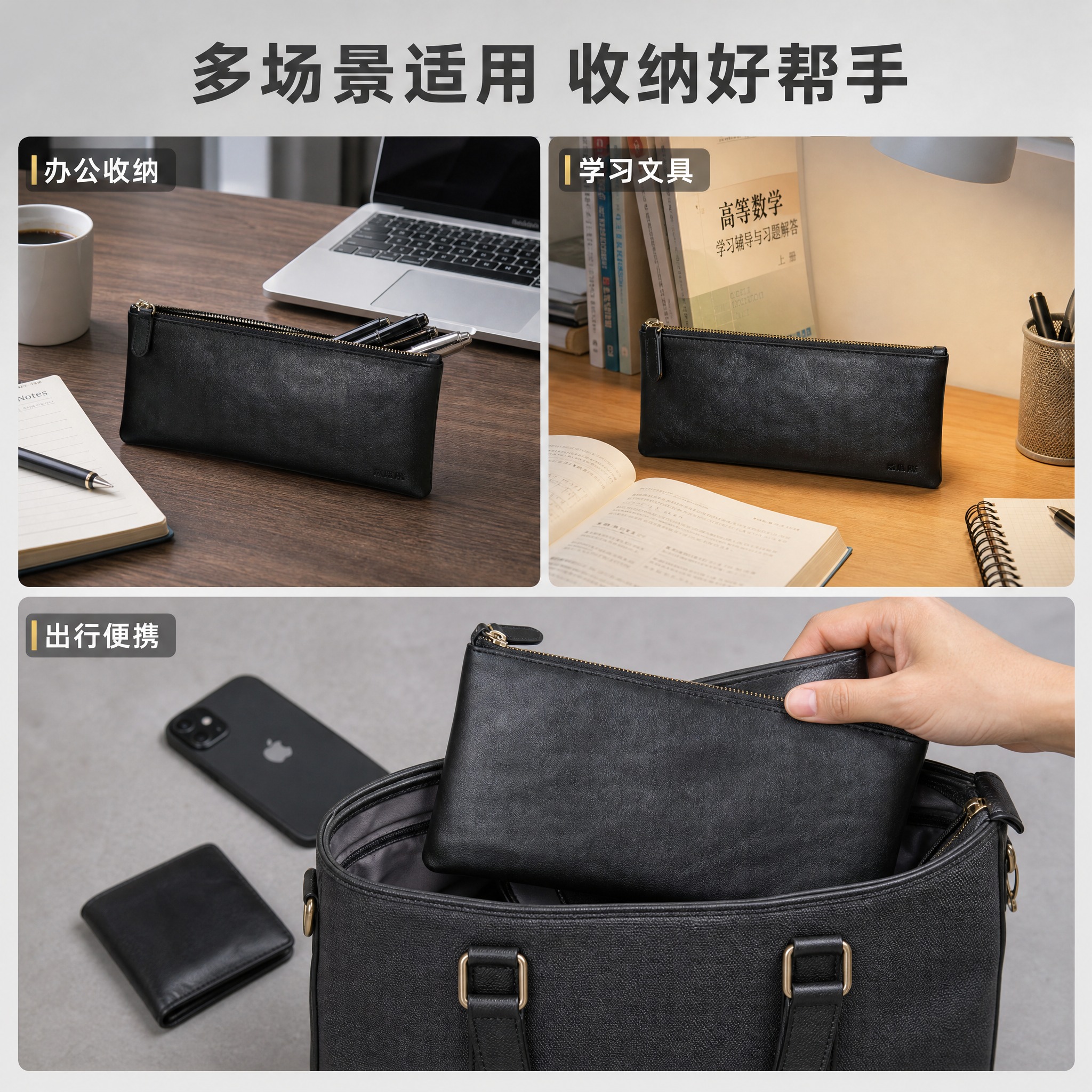 [主图-3] 皮质笔袋多场景使用展示图，展示办公、学习、出行三… - 图片创意预览