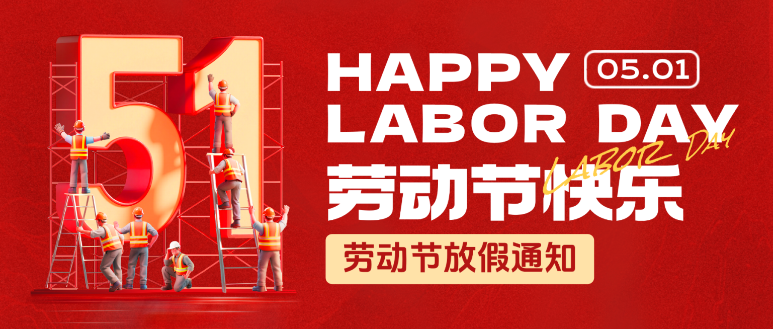 五一劳动节红金立体51放假通知微信公众号封面预览效果