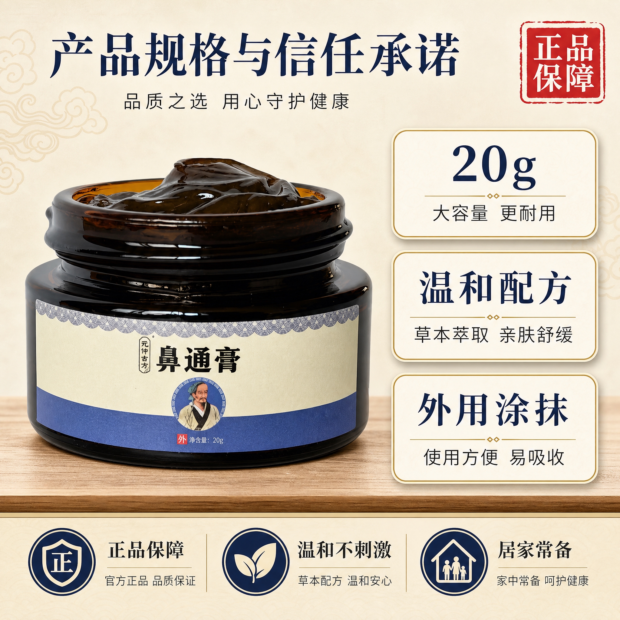 [主图-5] 产品规格与信任承诺，展示产品容量规格和品质保障，… - 图片创意预览