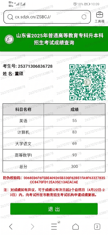 将文字"26370701838878"作为半透明水印，均匀平铺覆盖整个图片背景，不要遮挡原成绩单文字和二维码的识别预览效果