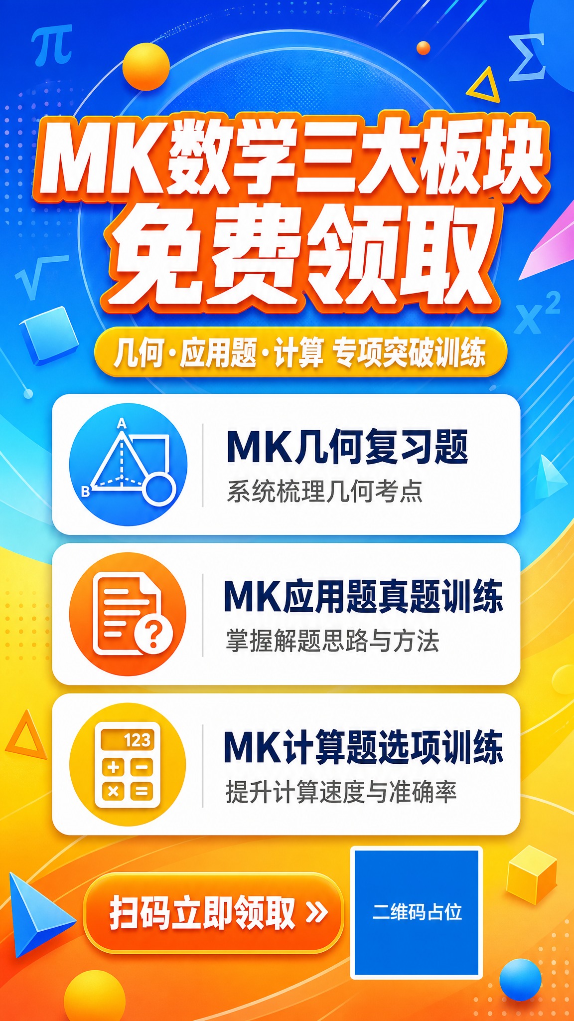 一张竖版课程招生海报，9:16比例，明亮鲜艳的蓝黄橙渐变背景，… - 图片创意预览