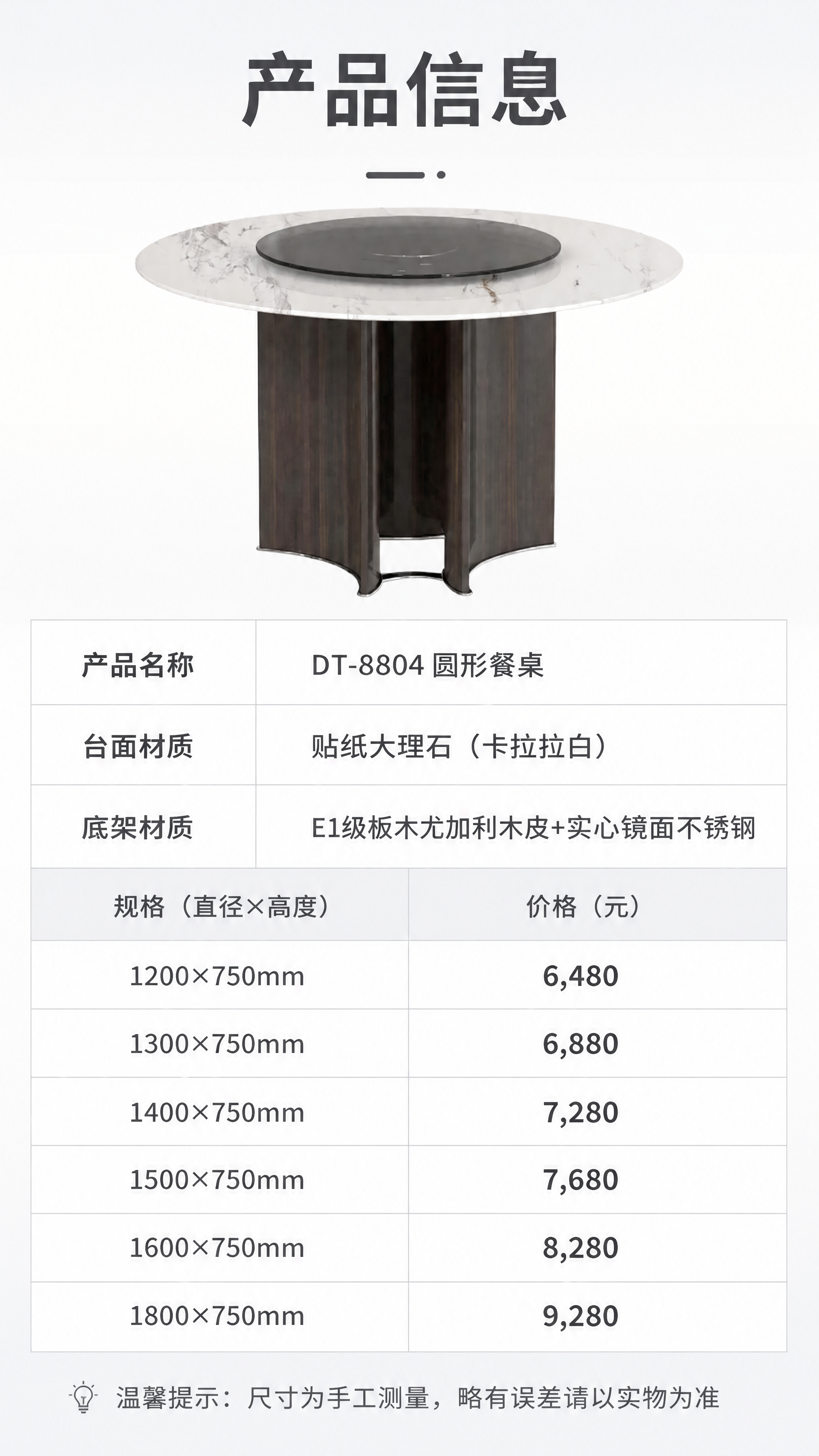 [第8张] 产品信息页-DT-8804餐桌规格参数与价格对照表… - 图片创意预览