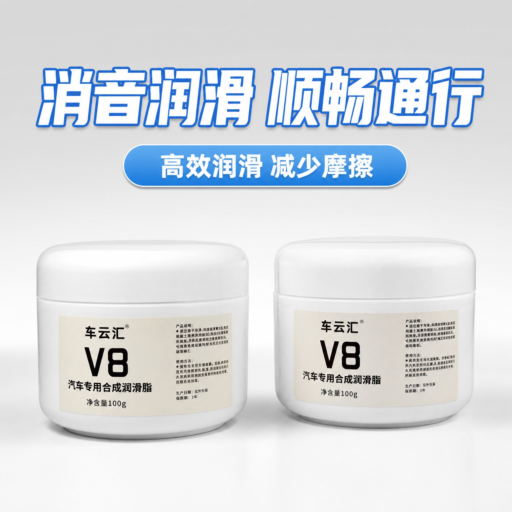 [主图-3] 消音润滑卖点静物图，两罐产品并排陈列，主打消音润… - 图片创意预览