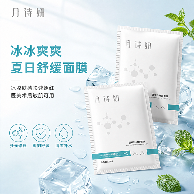 使用电商主图技能生成1张比例1:1的电商主图，适配平台为淘宝/天猫，商品为「图片1」，商品卖点为冰冰爽爽，适合夏日使用，