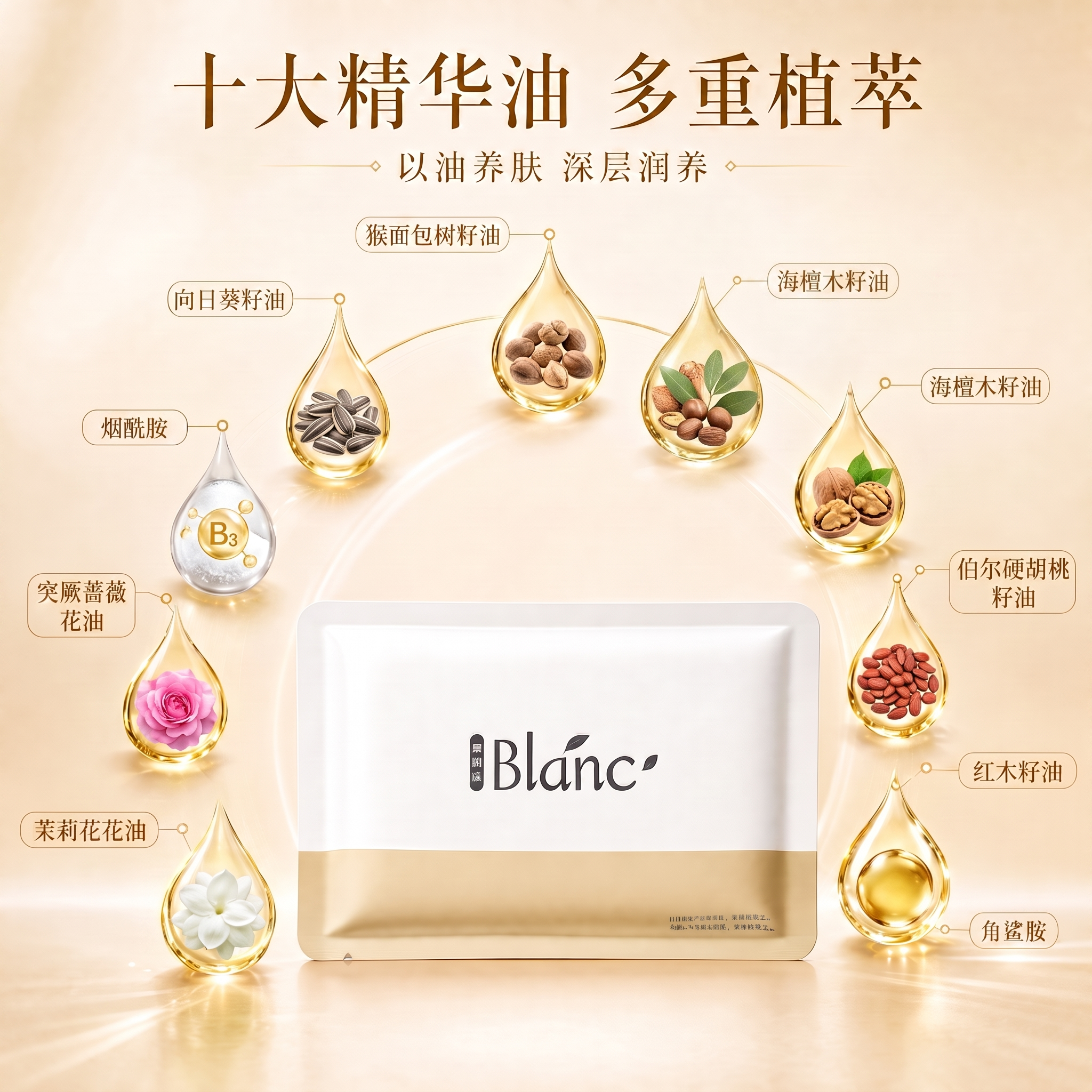 把荷荷巴油改成海檀木籽油 - 图片创意预览