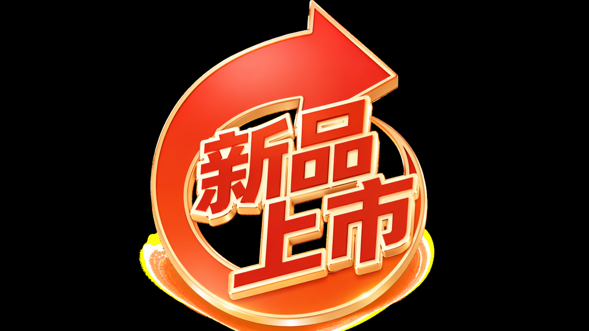 参考原图片3D立体风格，红色描金边箭头环绕设计，重新生成带有文字"新品上市"的电商促销艺术字，保持整体构图和红金配色风格预览效果