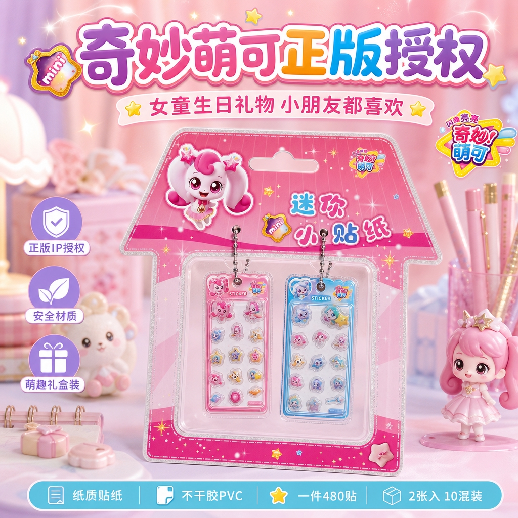 严格还原参考图中的奇妙萌可迷你小贴纸产品造型、奇妙萌可IP形象… - 图片创意预览