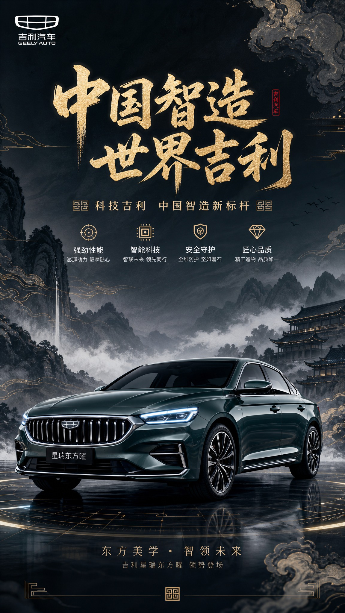 1080×1920竖版商业海报，新中式国风与现代科技感融合风格… - 图片创意预览