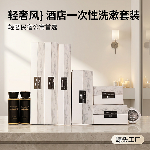 [主图 1] 轻奢酒店浴室场景的一次性洗漱套装首图。
[氛围风格] 简约高级意式轻奢风格，高端民宿空间氛围。
[画质] 商业摄影质感，光线柔和通透，产品清晰真实，画面干净高级。
[元素] 酒店一次性洗漱套装居中摆放，包含牙具梳子剃须刀浴帽香皂护理包整套产品，产品摆放在高端浅色大理石洗手台面上，背景是干净的米白色墙面，搭配一盏极简壁灯和一小束香薰蜡烛，营造高级氛围感。保持产品外观（物理结构、材质质感、颜色）与输入产品图绝对一致，杜绝任何变形和色差，精细化处理。商品主体占比严格控制在 65%左右。
[光影] 主光从左侧墙面射灯打来，轮廓清晰，右侧墙面反射作辅光，整体光影偏暖，明暗层次高级。
[配色] 主色调高级米白搭配浅灰大理石纹理，黑色文字点缀，整体配色简约高级。
[视角构图] 平视角度，景深适中，主体突出不裁切。
[文字版式] 顶部左对齐留安全边距，主标题“{轻奢风} 酒店一次性洗漱套装”黑色粗体，大号无衬线字体；副标题“轻奢民宿公寓首选”小号黑色字体。右下角添加“源头工厂”浅色圆角标签，整体排版简洁高级，文字不遮挡产品主体。
[比例分辨率] 1:1 比例，2k 分辨率，文字清晰锐利，画面超高清。
[负向提示词] 变形，水印，文字错乱，产品图模糊，背景杂乱，文字遮挡主体。