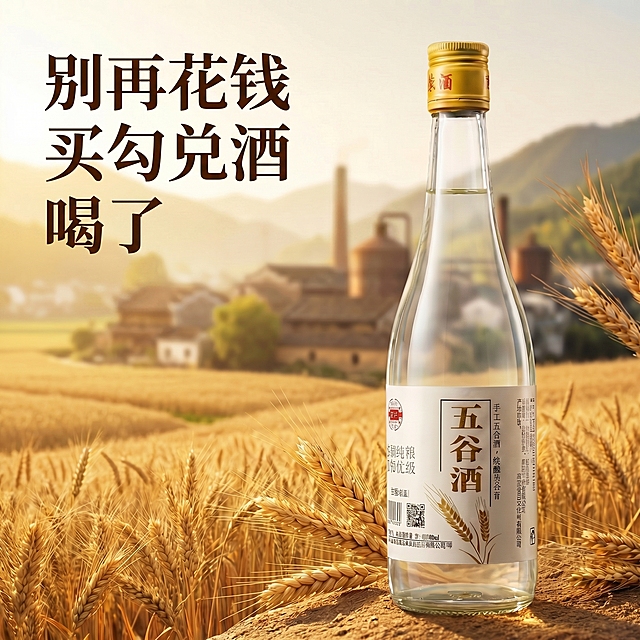 基于「图片1」，生成一套主图（5张），商品名称是五谷酒，第一张写别再花钱买勾兑酒喝了。第二张写咱家是纯正的粮食酒，第三张写咱家酒纯粮酿，极致性价比，第四张写假一赔十，绝对纯粮食，第五张写破损包赔，品质保障，适配拼多多平台，主图比例为1:1五张图背景都要不一样，主体的位置也不能一样，主体在一瓶酒，三瓶酒和六瓶酒这三个数目里面切换
