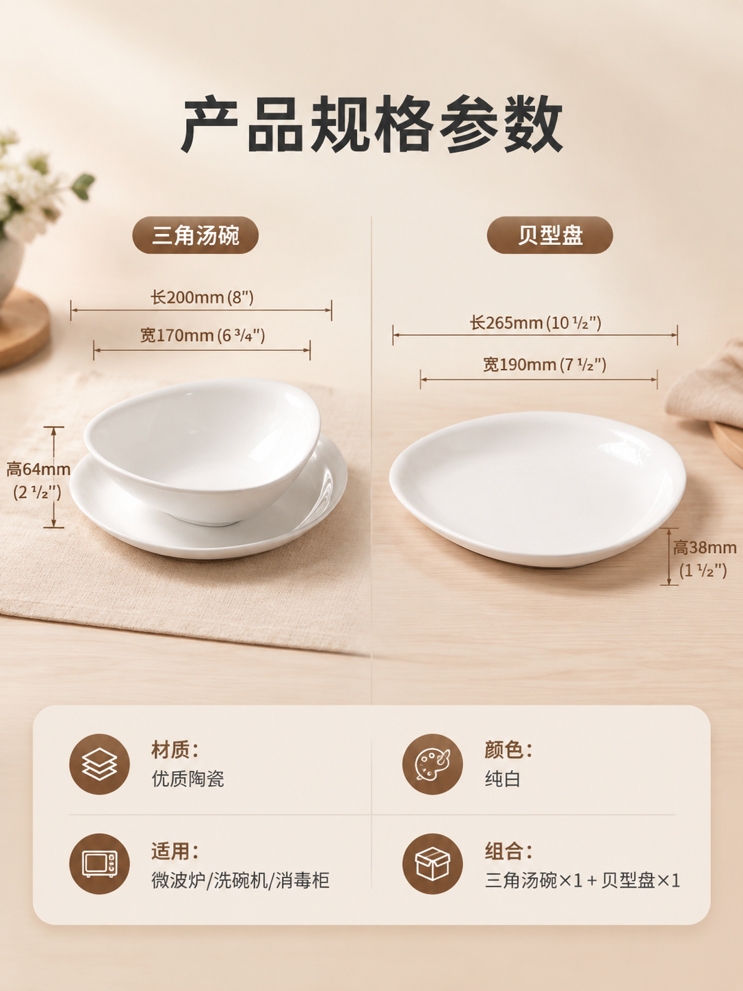 [商品] 使用【图2】海韵三角汤碗与【图3】海韵10贝型盘；保… - 图片创意预览
