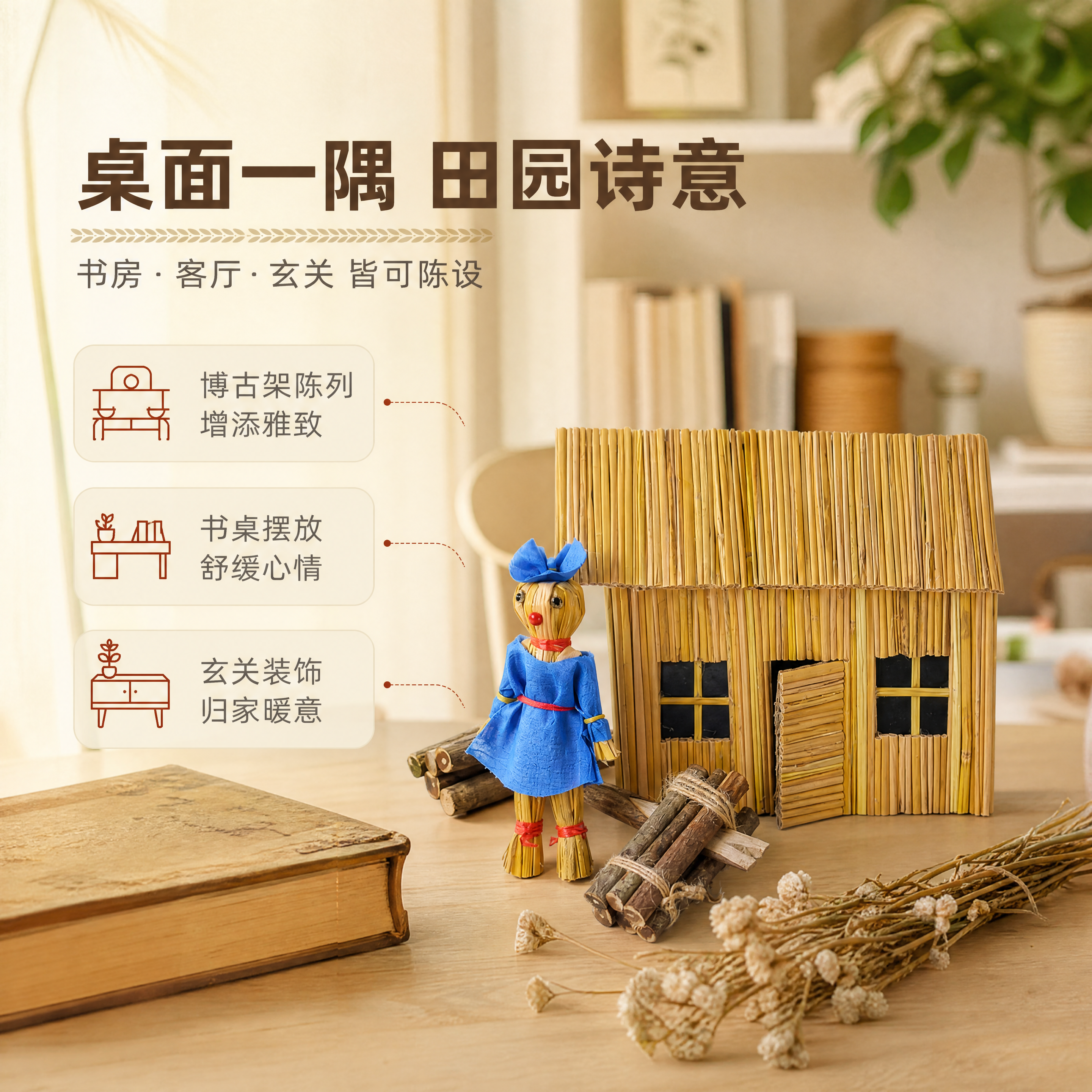 [商品] 使用【图4】稻草屋农夫院套装；保留稻草屋、蓝衣稻草人… - 图片创意预览