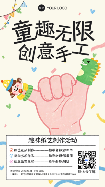 趣味插画海报，六一儿童节主题，手工制作，扁平插画，小红书配色预览效果