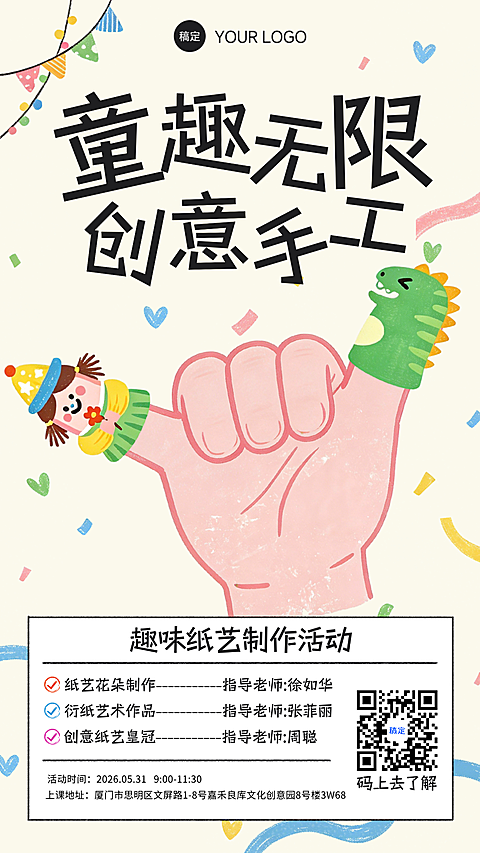 趣味插画海报，六一儿童节主题，手工制作，扁平插画，小红书配色