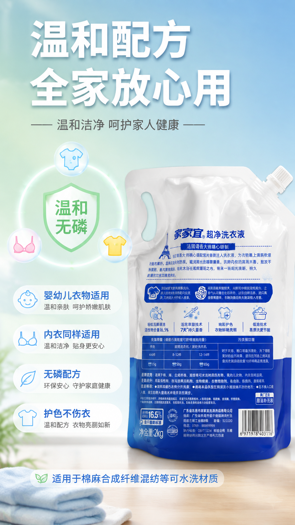 [主图-3] 家家宜超净洗衣液背面成分安全图，主题：温和配方… - 图片创意预览