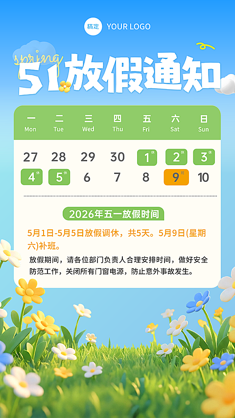 五一劳动节放假通知3D感竖版海报