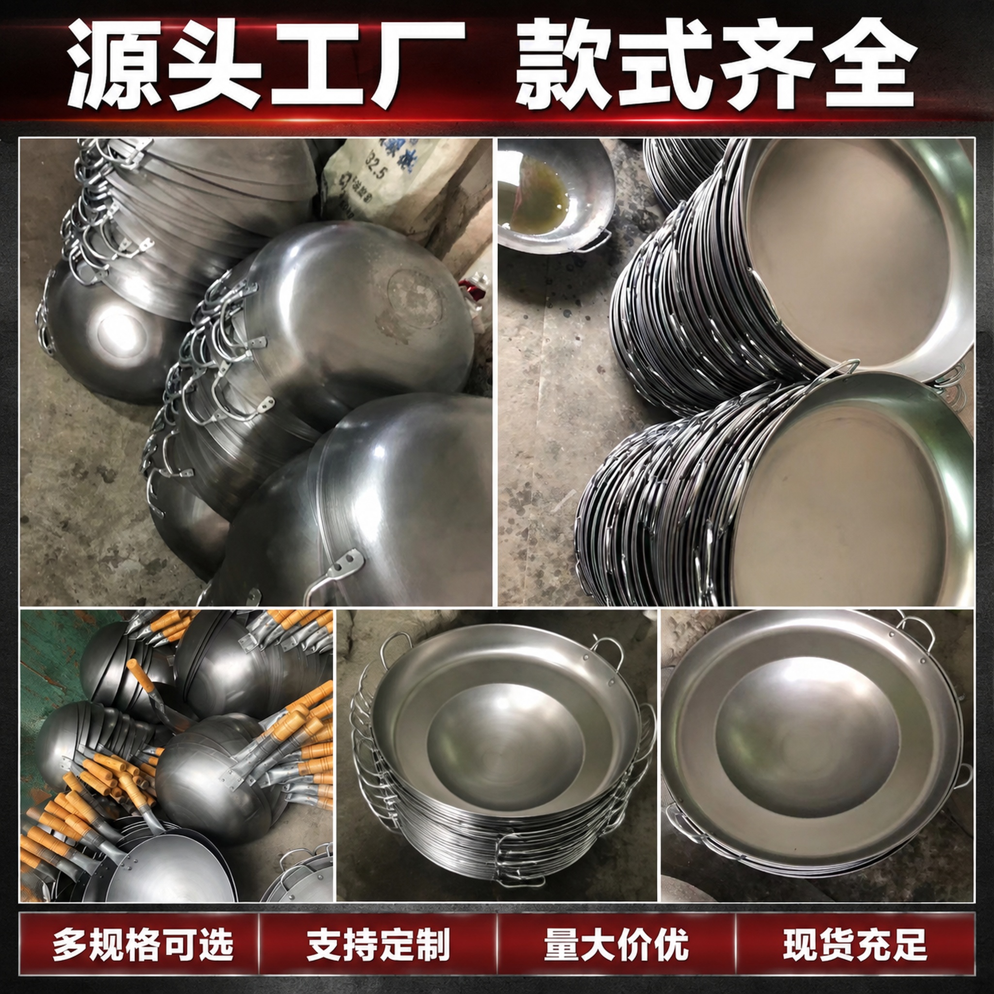 1688铁锅工厂实力展示主图，将5张不同款式铁锅的实拍图以宫格… - 图片创意预览