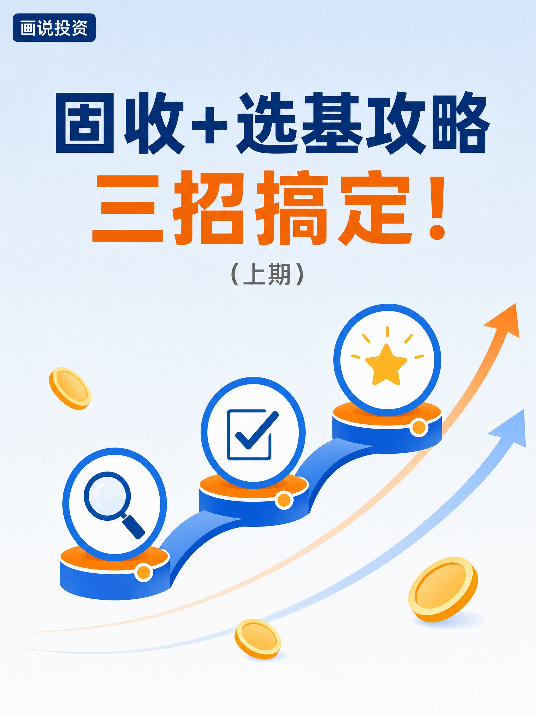平面科普插画风格投资科普视频封面，750x998竖版3:4比例… - 图片创意预览