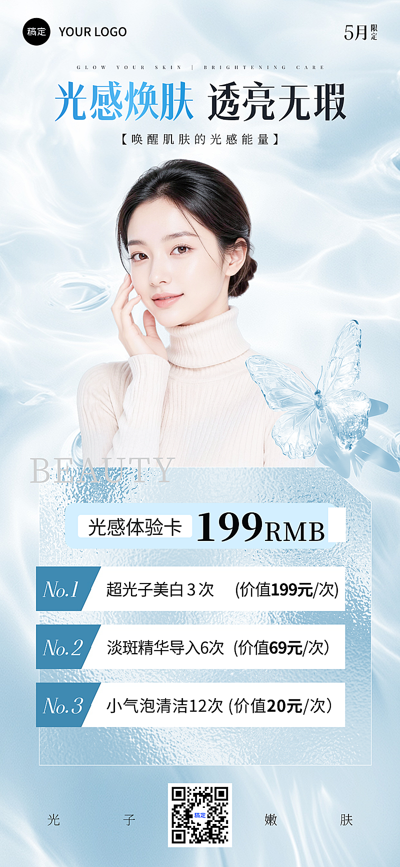 美业光感焕肤体验卡推广清冷水系风可编辑竖版海报