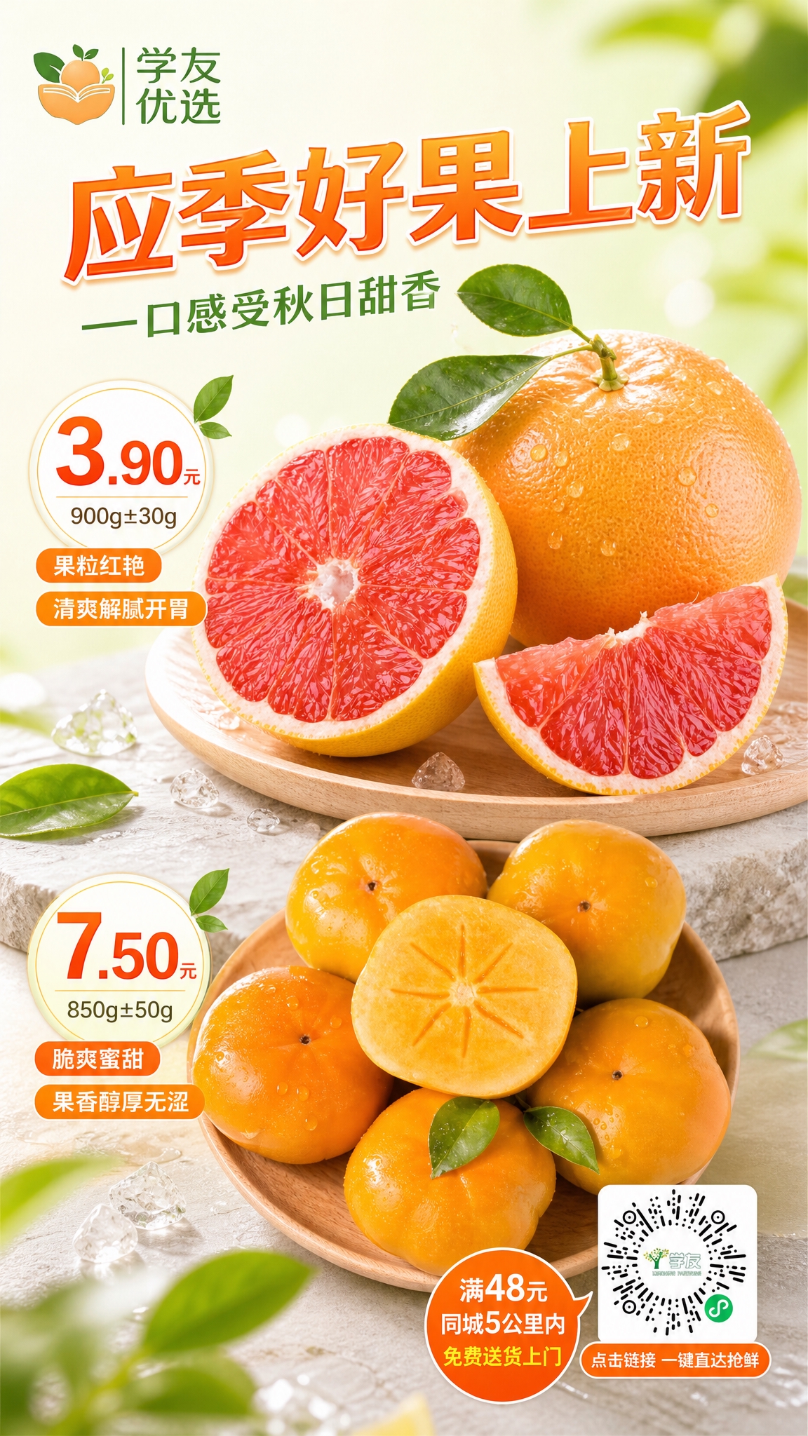 写实商业摄影风格美食电商生鲜水果营销海报，9:16 竖版手机全… - 图片创意预览