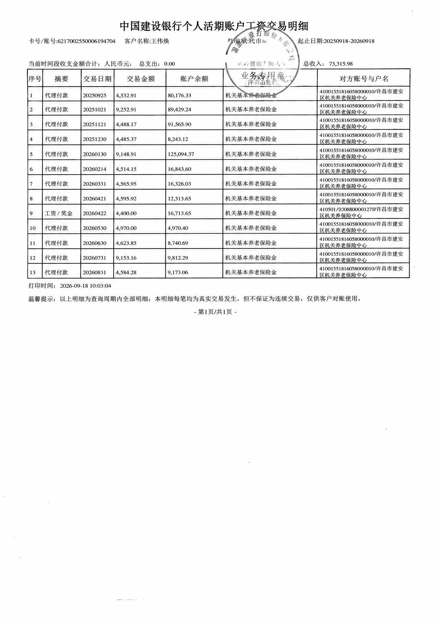 将这张中国建设银行个人活期账户交易明细图片中，对方账号与户名列… - 图片创意预览