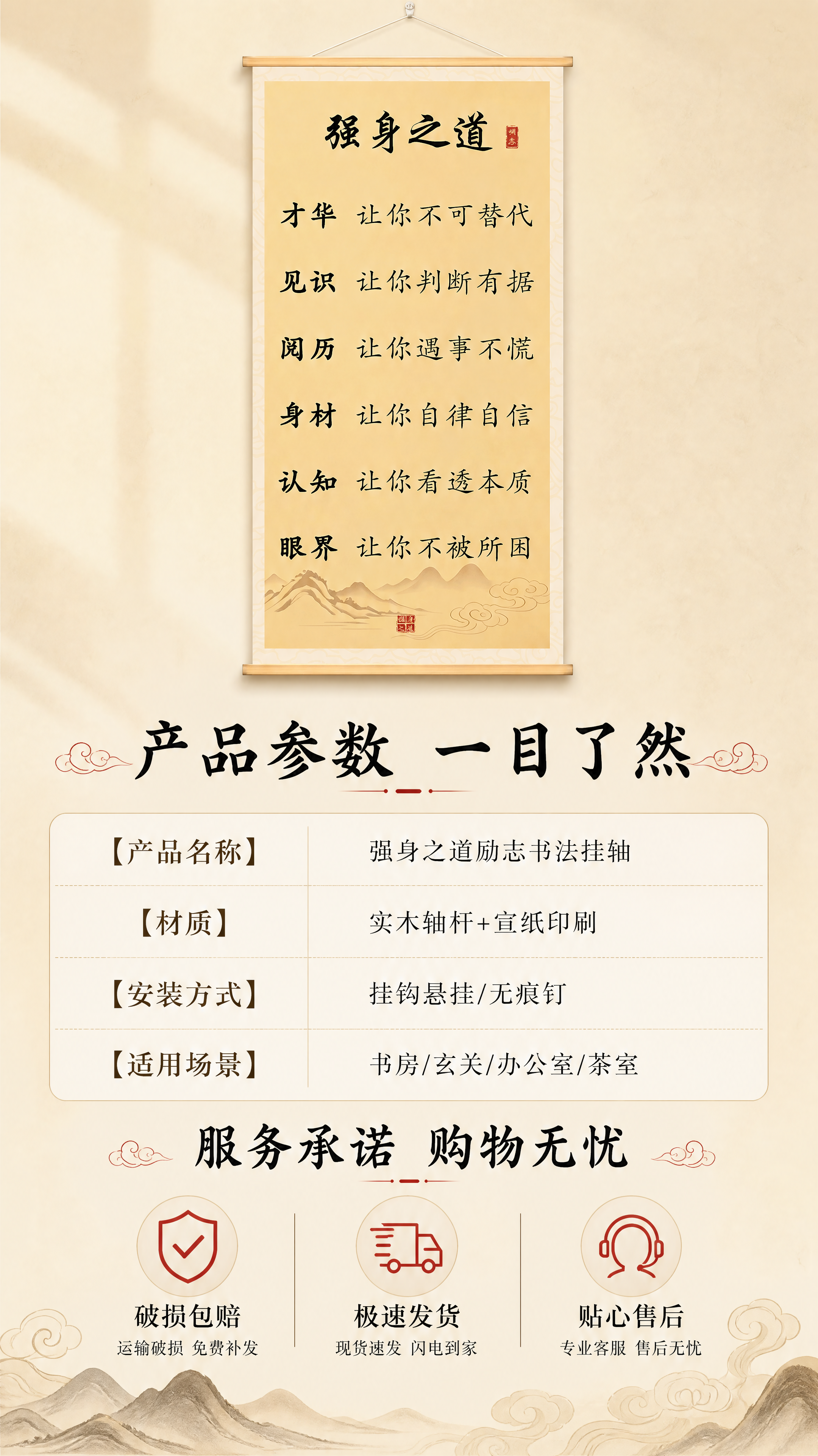 [商品] 使用【图1】强身之道励志书法挂轴；保留挂轴整体结构、… - 图片创意预览