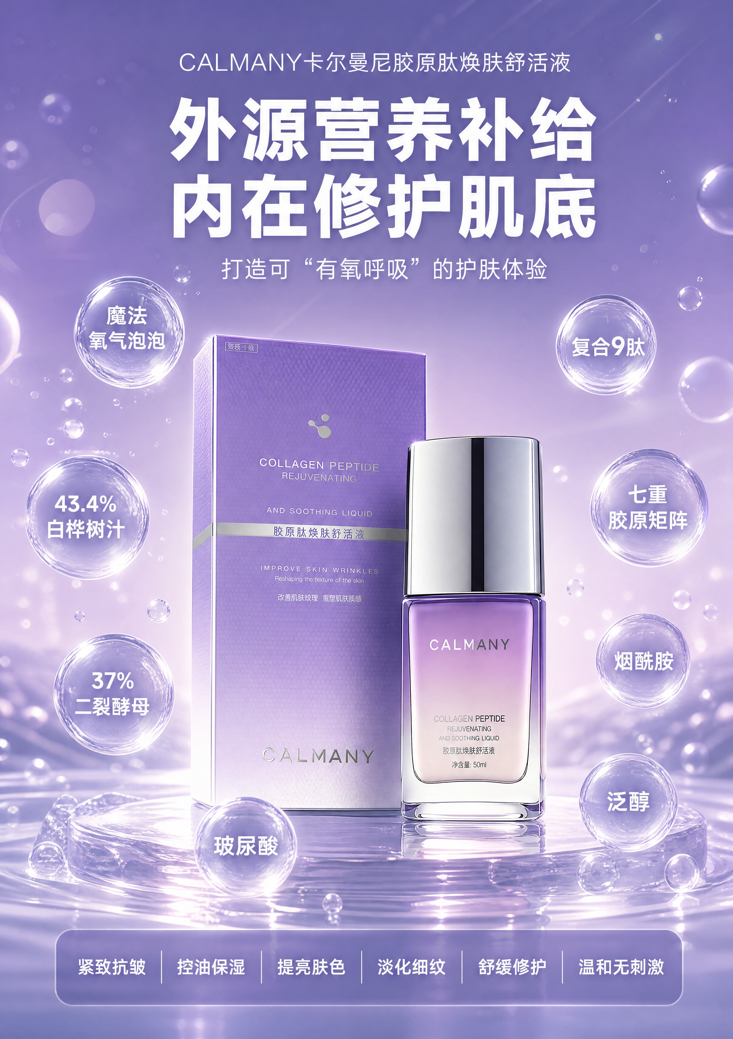 [商品] 使用【图1】CALMANY卡尔曼尼胶原肽焕肤舒活液，… - 图片创意预览