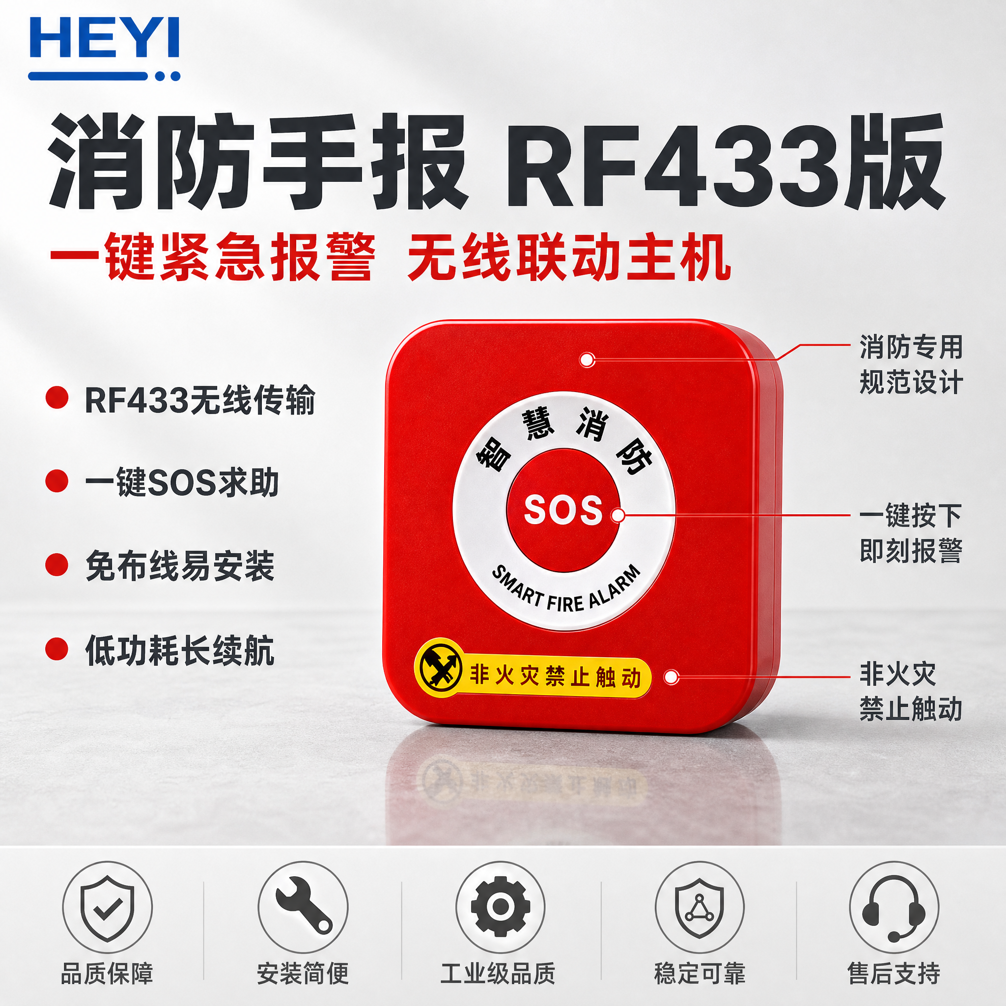 [主图-1] 首图点击率图，主题为消防手报RF433版专业品牌… - 图片创意预览