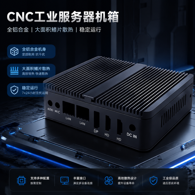CNC设备工业服务器机箱，全铝合金散热机身，大面积鳍片散热，散热效率高，稳定运行，高级科技风，适配1688平台，深色科技背景，突出产品外观和散热鳍片设计预览效果
