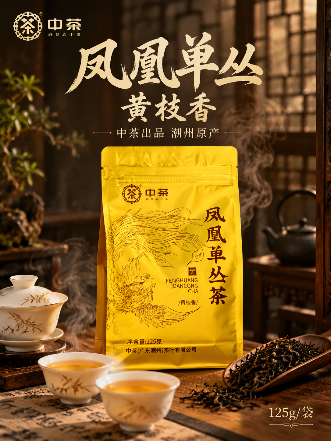 [主图-1 首图点击率 竖版] 抖音电商主图3:4竖版，中茶凤… - 图片创意预览